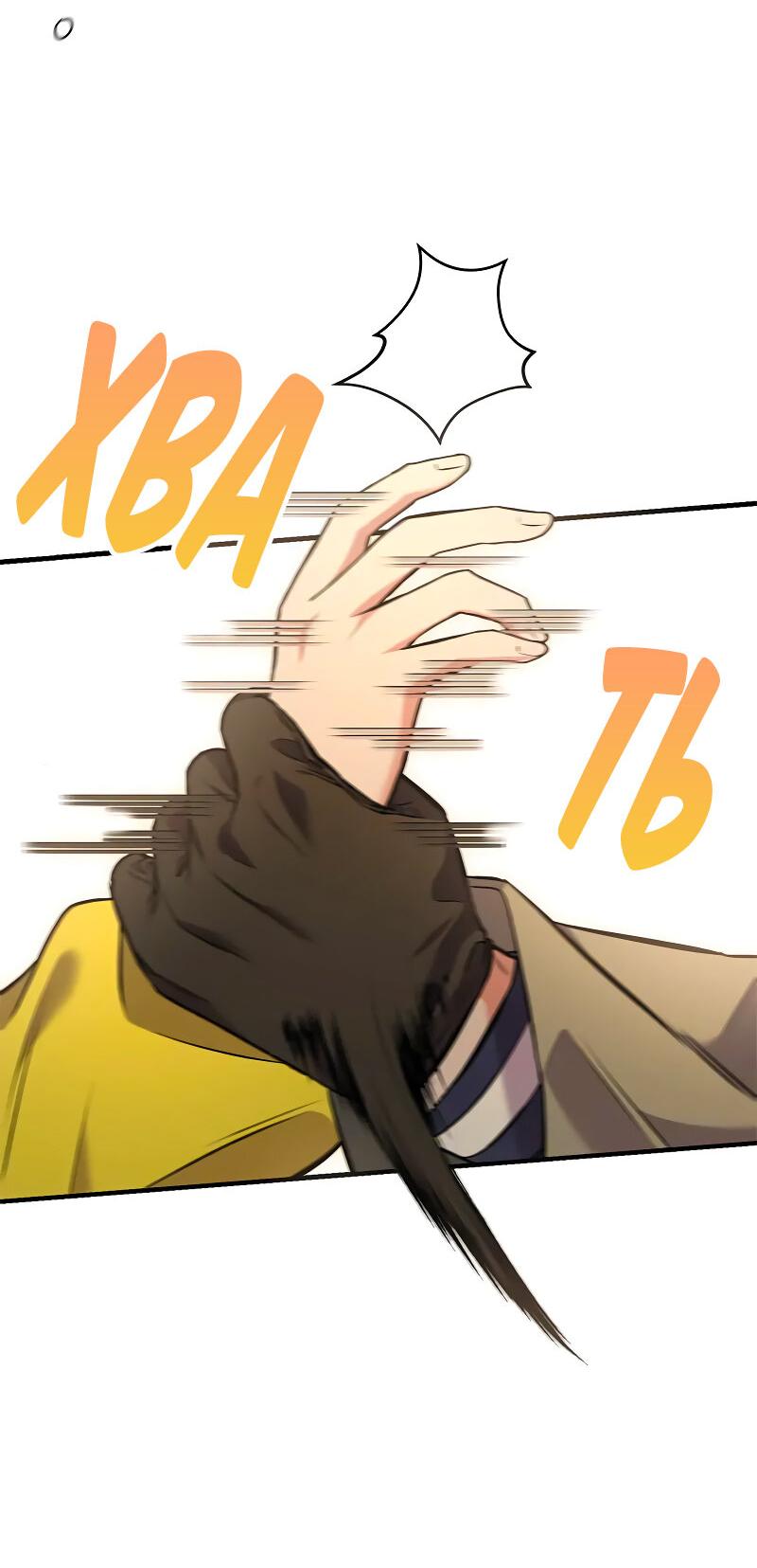 Манга Опальный брак Амелии - Глава 35 Страница 64