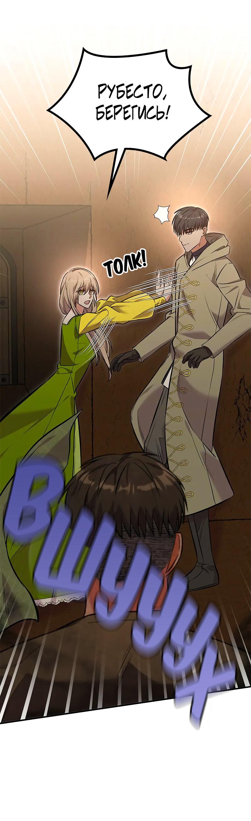 Манга Опальный брак Амелии - Глава 35 Страница 61