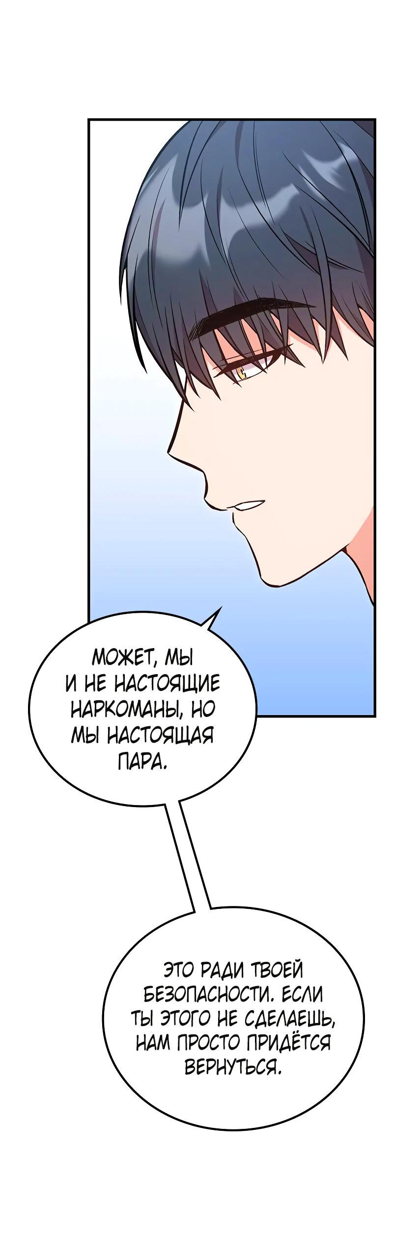 Манга Опальный брак Амелии - Глава 35 Страница 15