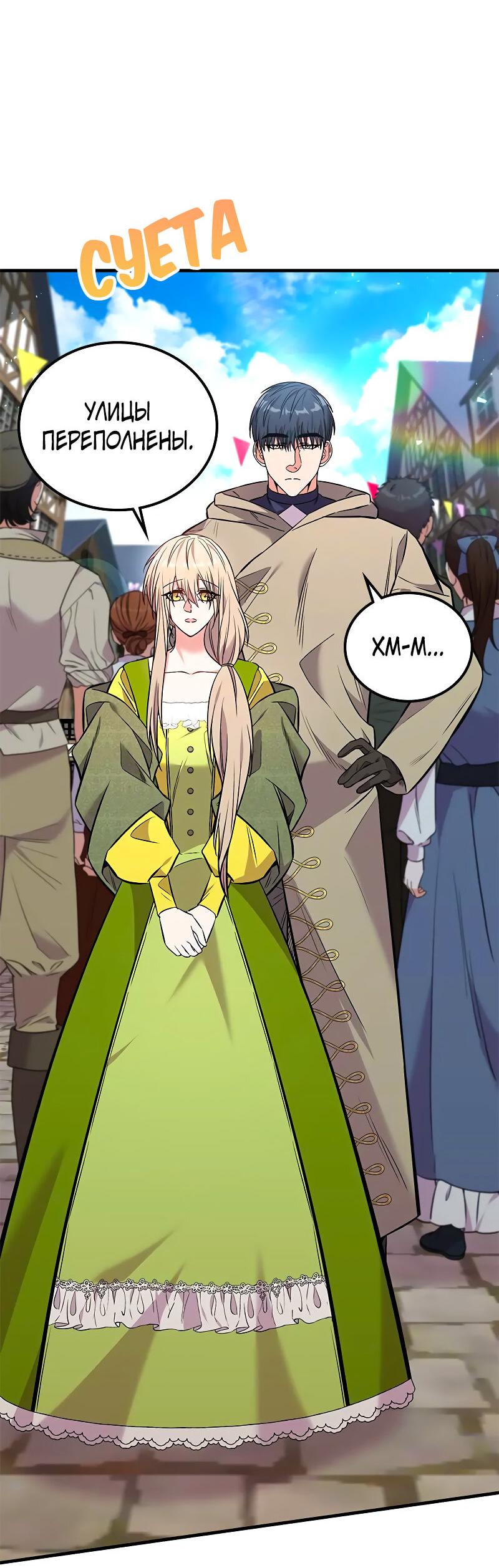 Манга Опальный брак Амелии - Глава 35 Страница 2