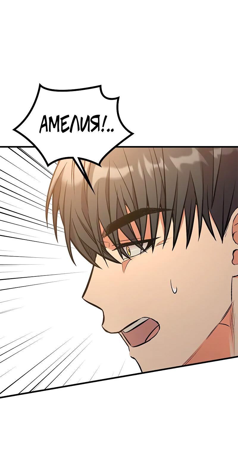 Манга Опальный брак Амелии - Глава 35 Страница 62
