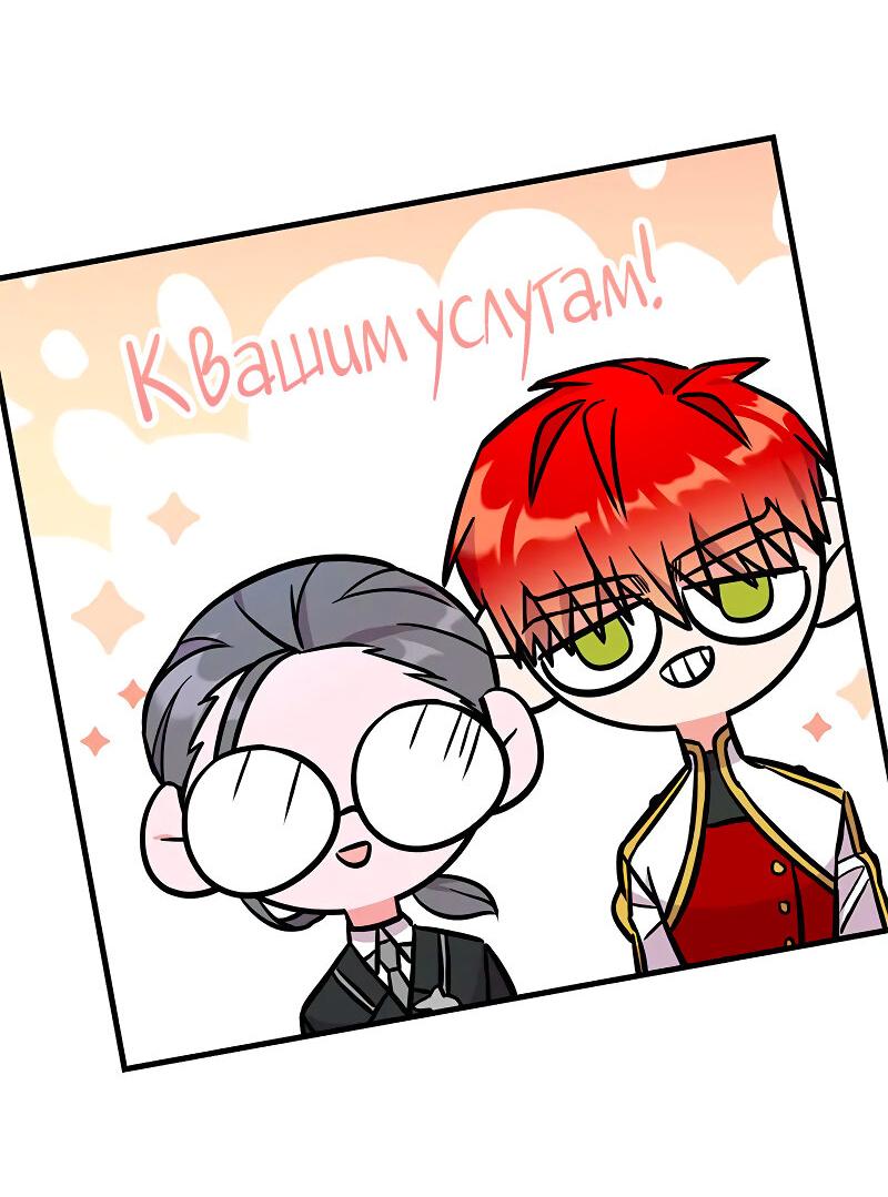 Манга Опальный брак Амелии - Глава 35 Страница 34