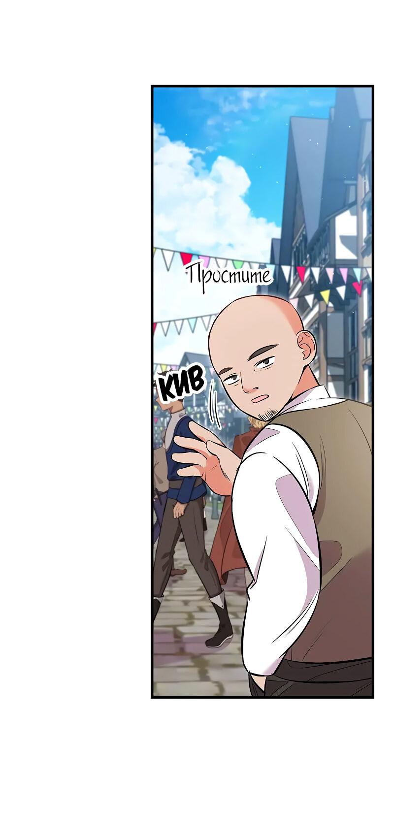 Манга Опальный брак Амелии - Глава 35 Страница 5