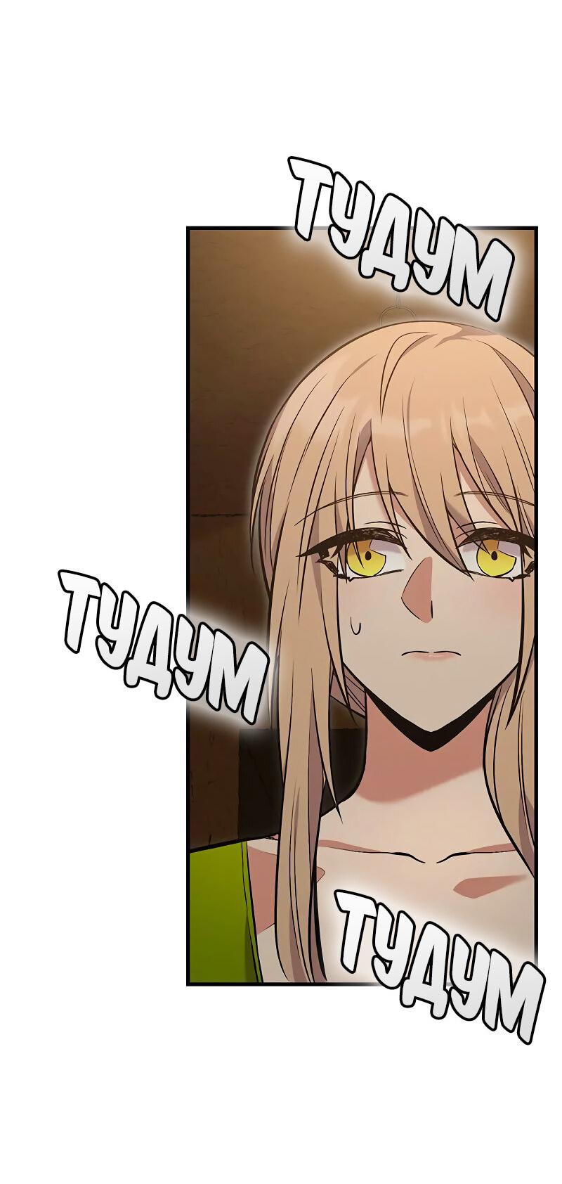 Манга Опальный брак Амелии - Глава 35 Страница 52