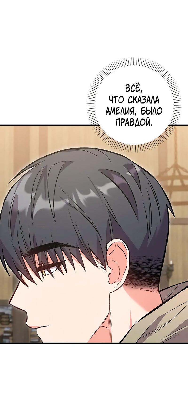 Манга Опальный брак Амелии - Глава 35 Страница 27