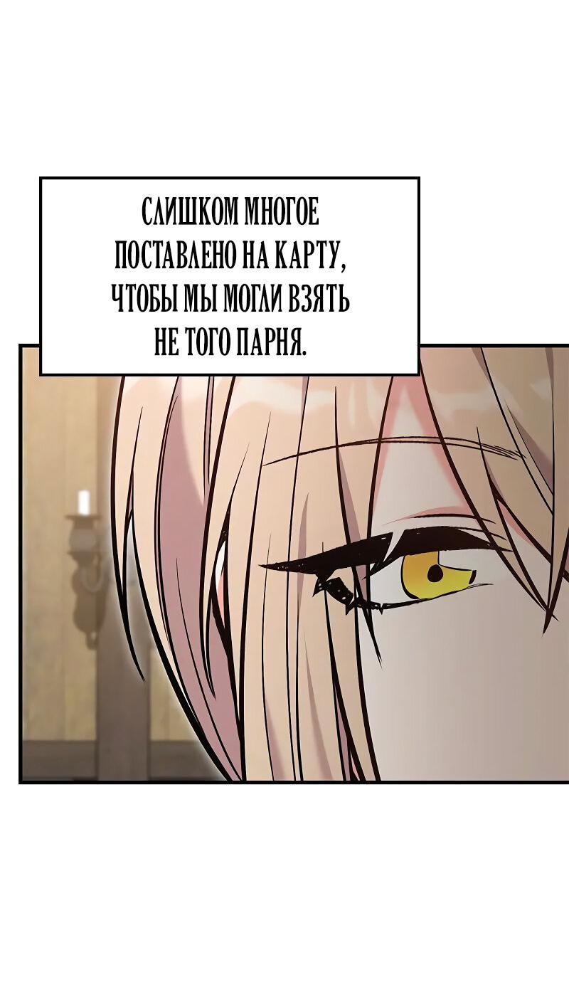 Манга Опальный брак Амелии - Глава 35 Страница 36