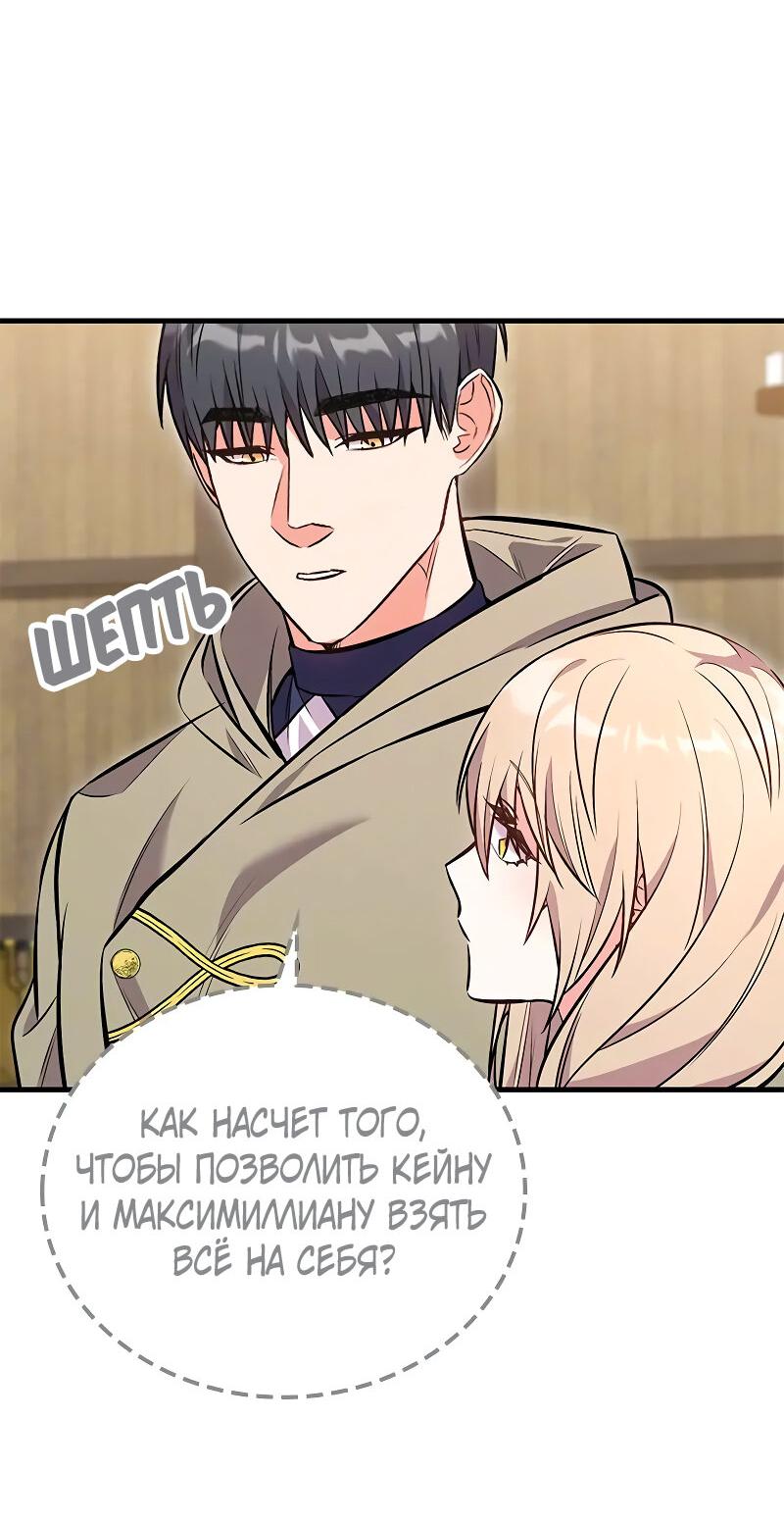 Манга Опальный брак Амелии - Глава 35 Страница 33