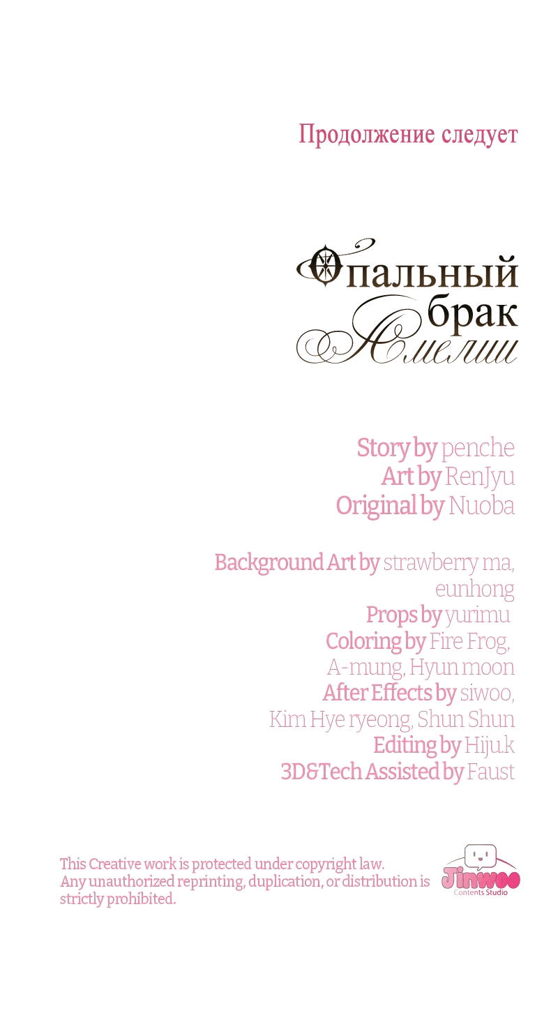 Манга Опальный брак Амелии - Глава 35 Страница 72