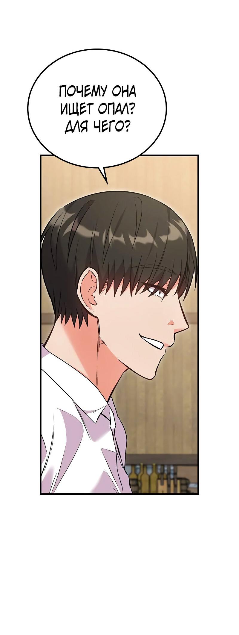 Манга Опальный брак Амелии - Глава 35 Страница 30