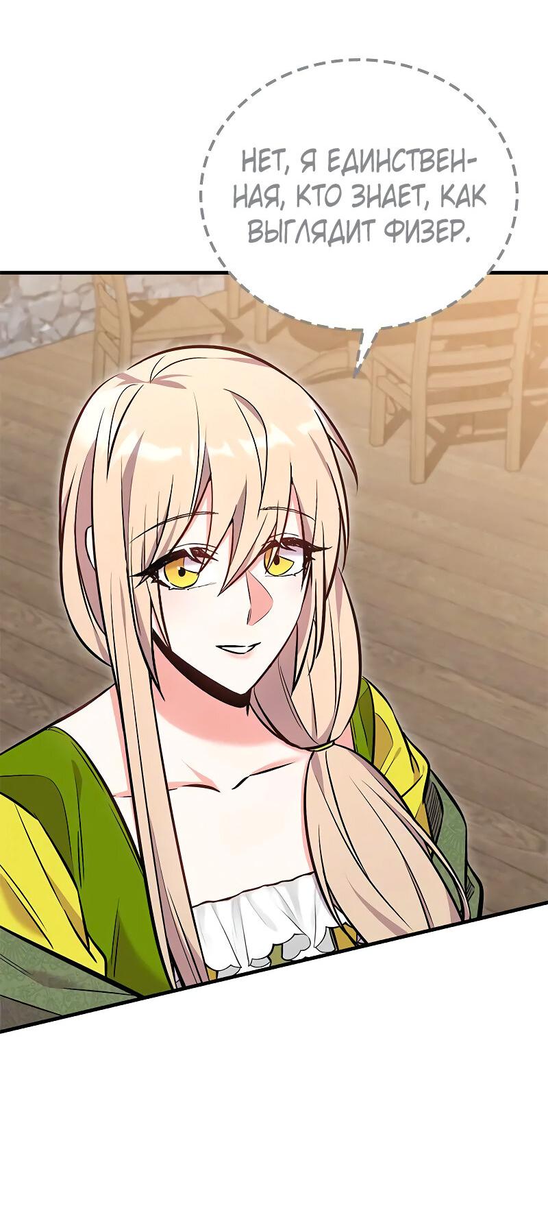 Манга Опальный брак Амелии - Глава 35 Страница 35