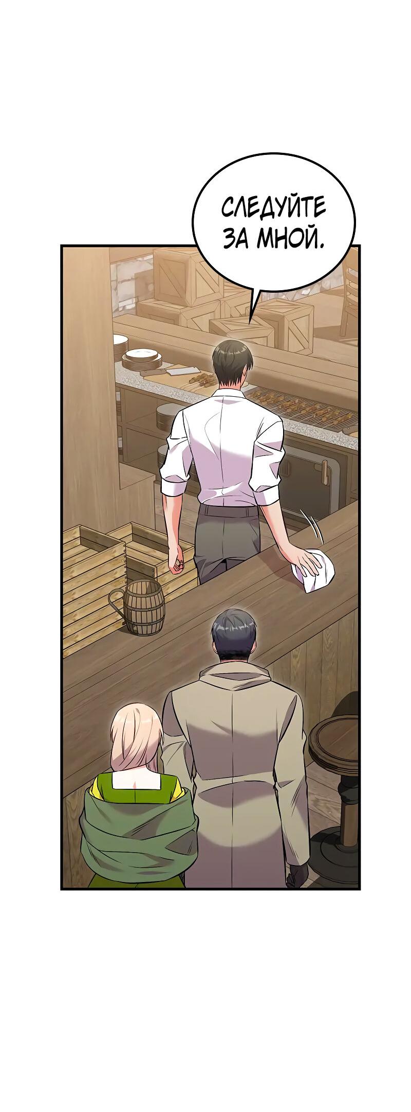 Манга Опальный брак Амелии - Глава 35 Страница 37