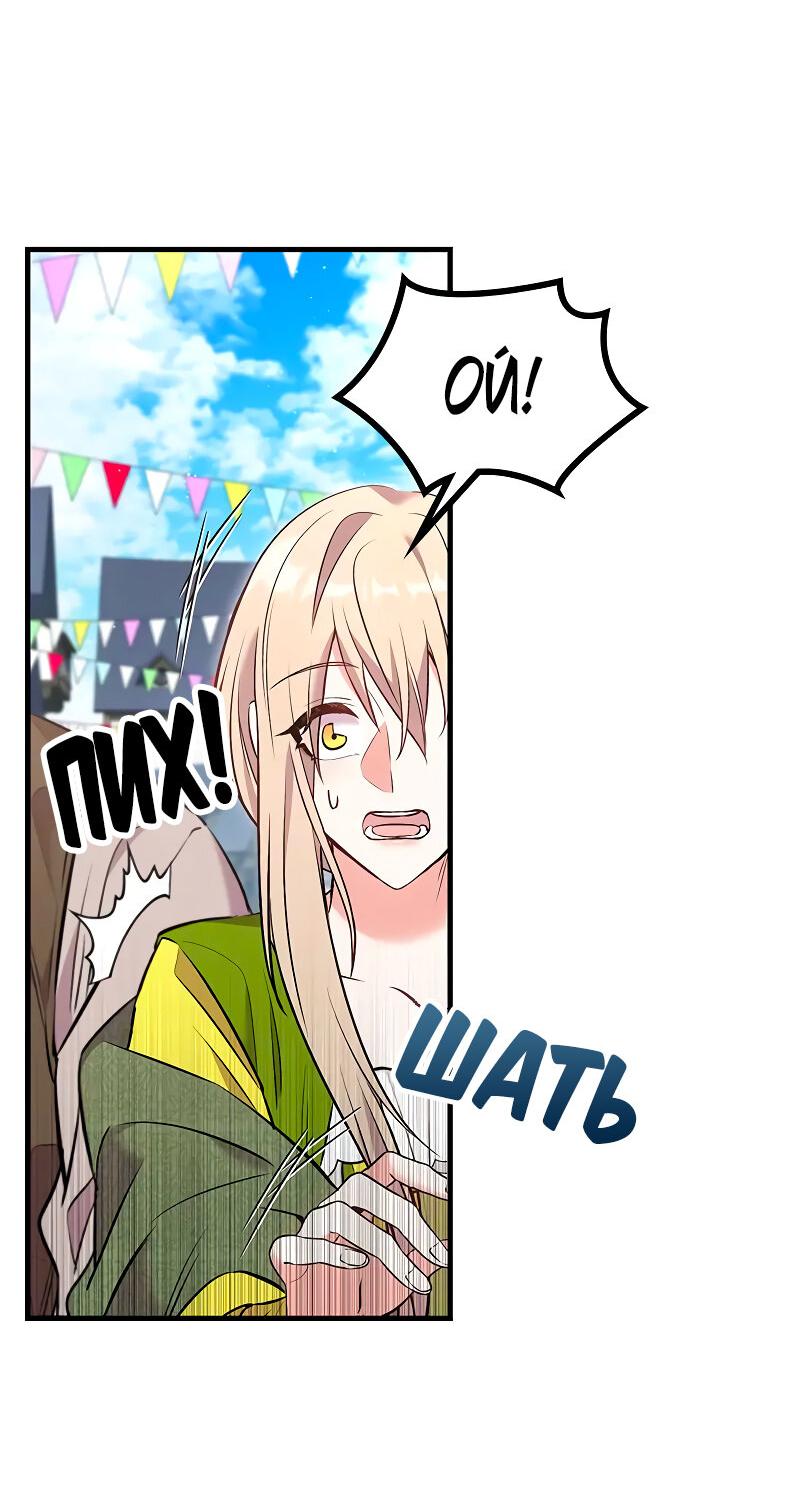 Манга Опальный брак Амелии - Глава 35 Страница 4