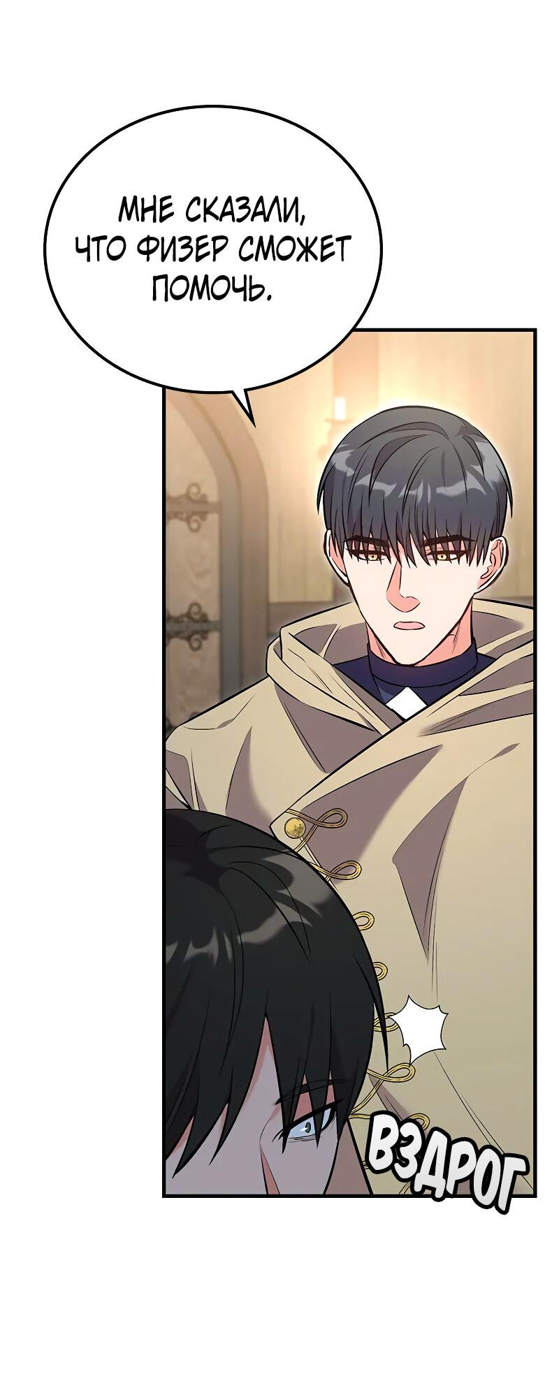 Манга Опальный брак Амелии - Глава 35 Страница 24