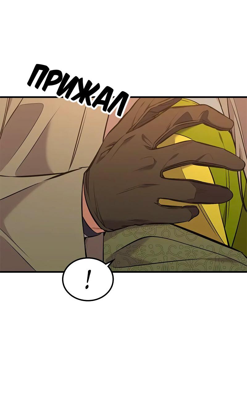 Манга Опальный брак Амелии - Глава 35 Страница 45