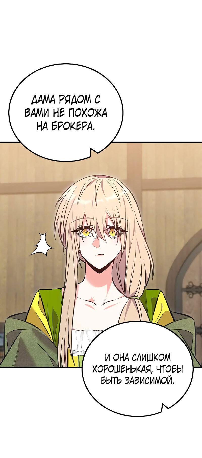 Манга Опальный брак Амелии - Глава 35 Страница 29