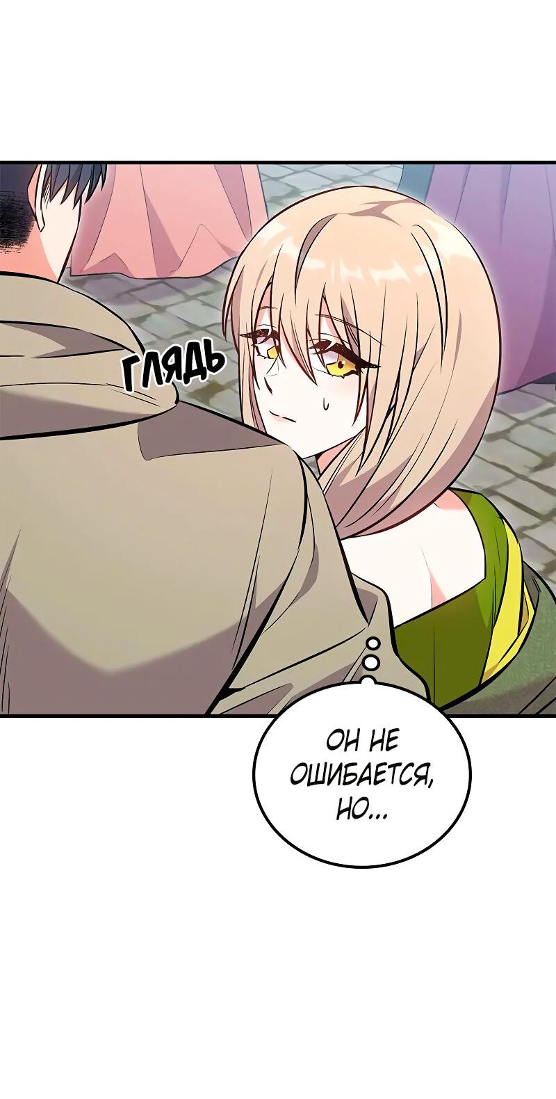 Манга Опальный брак Амелии - Глава 35 Страница 16