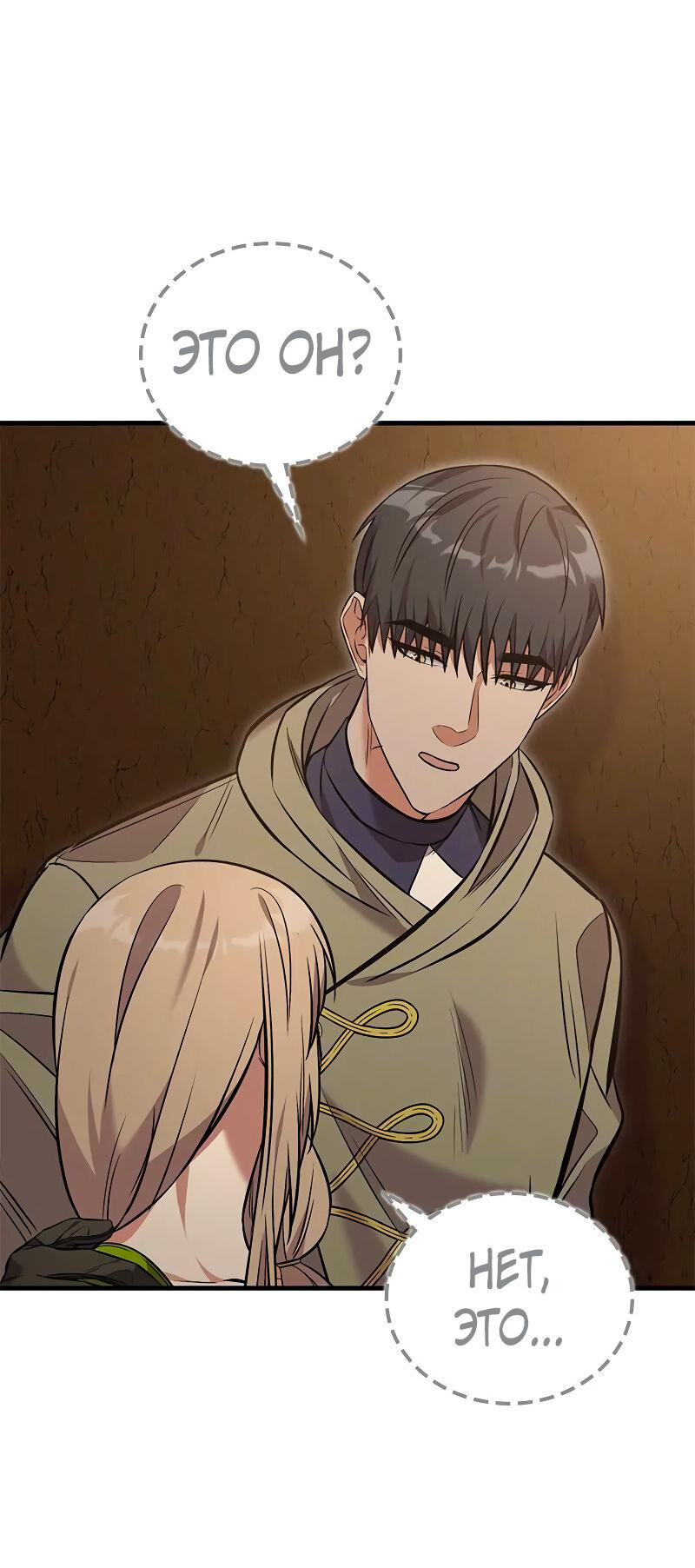 Манга Опальный брак Амелии - Глава 35 Страница 57