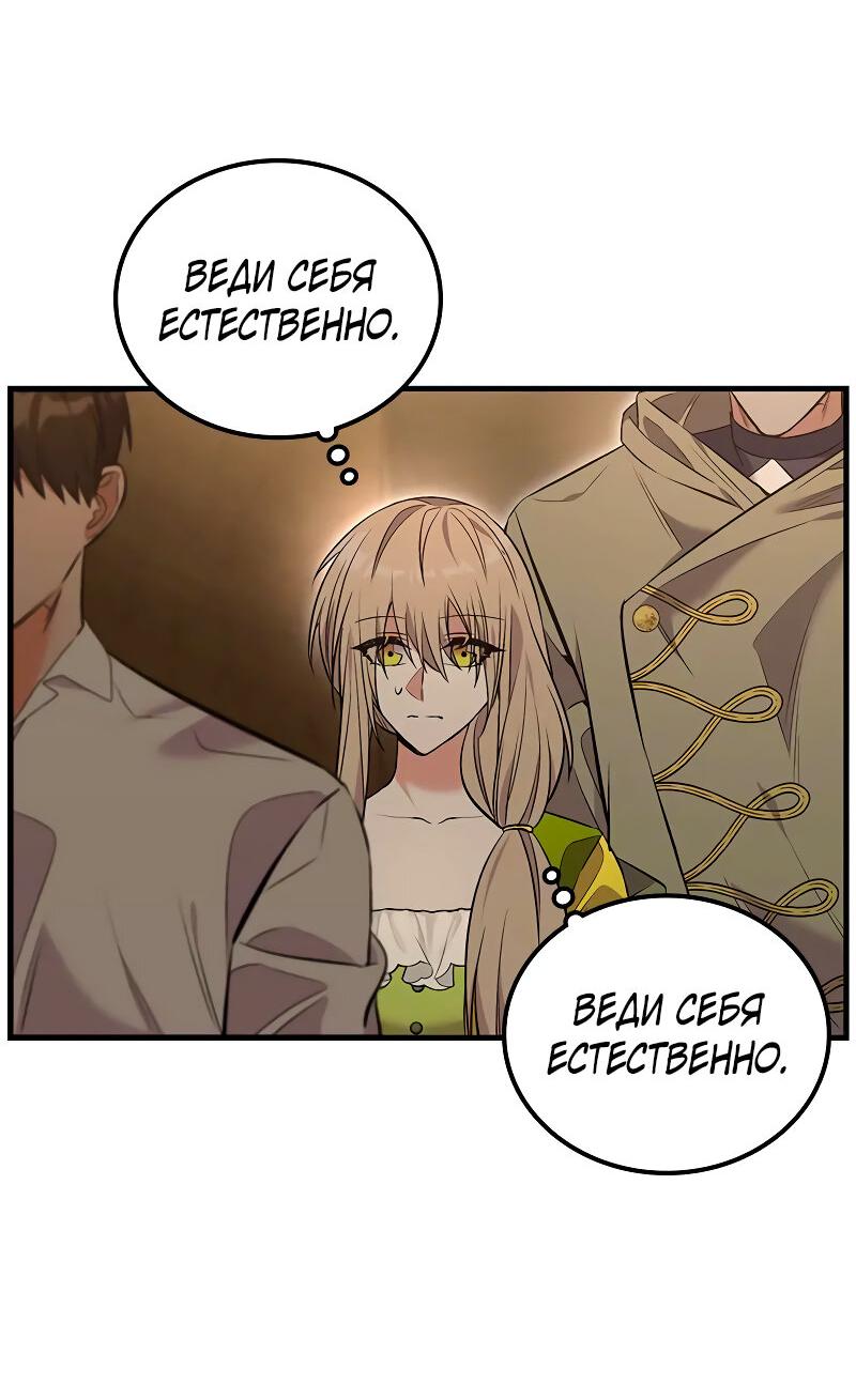 Манга Опальный брак Амелии - Глава 35 Страница 44