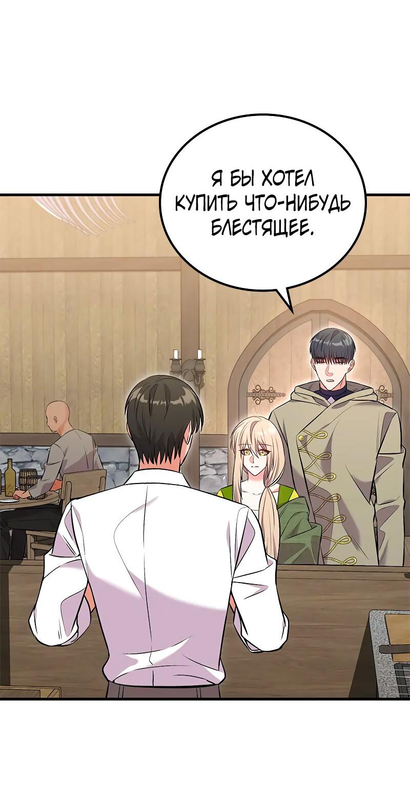 Манга Опальный брак Амелии - Глава 35 Страница 22