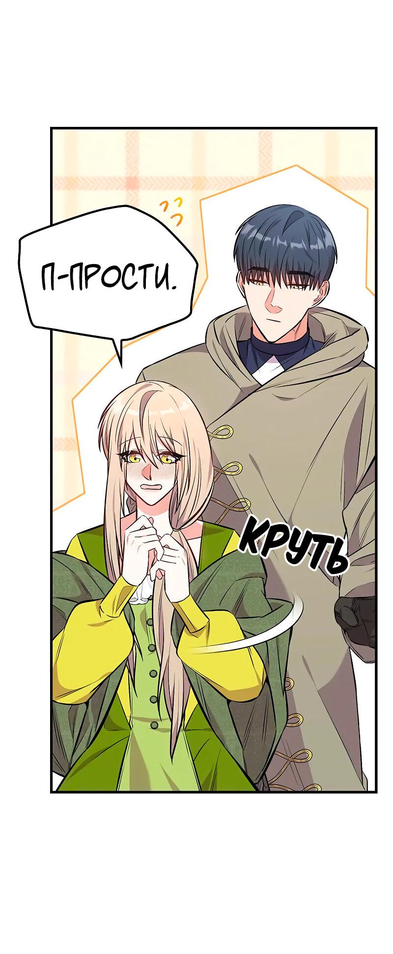 Манга Опальный брак Амелии - Глава 35 Страница 9