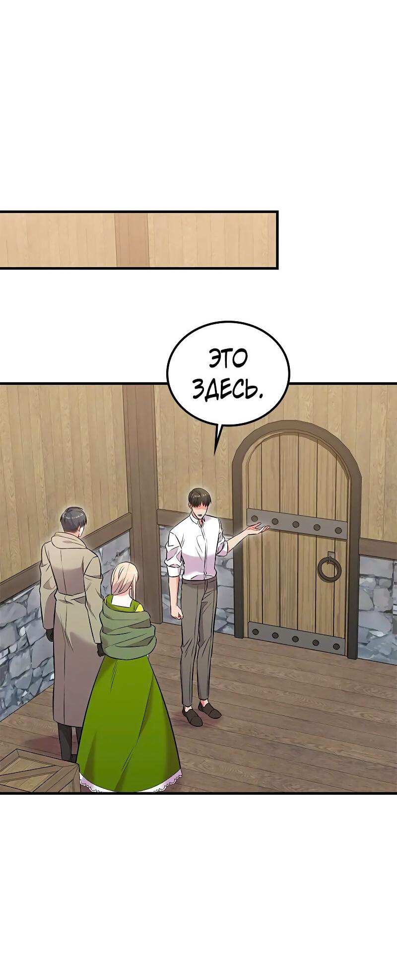 Манга Опальный брак Амелии - Глава 35 Страница 38