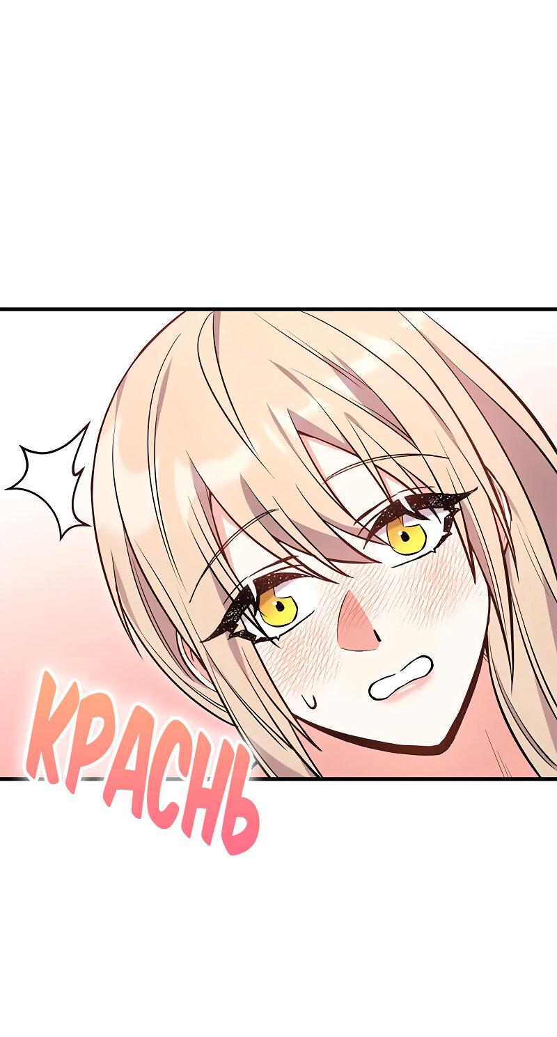 Манга Опальный брак Амелии - Глава 35 Страница 8