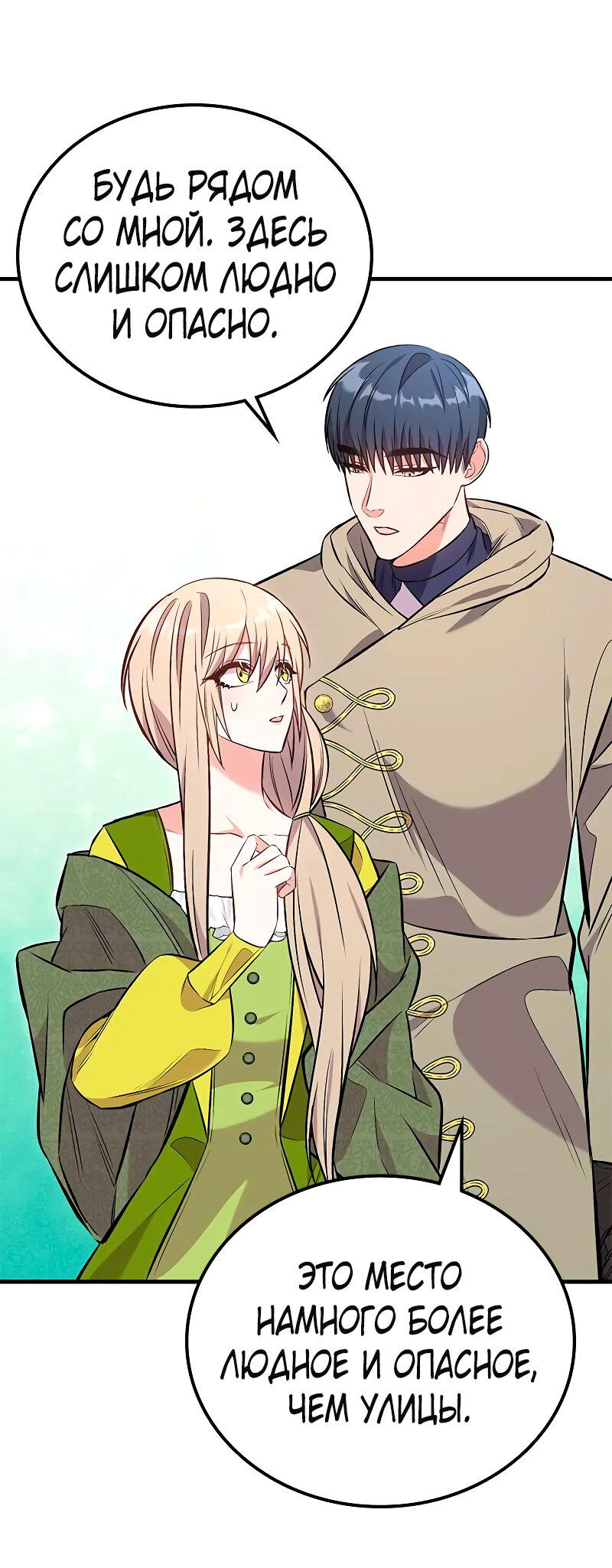 Манга Опальный брак Амелии - Глава 35 Страница 11