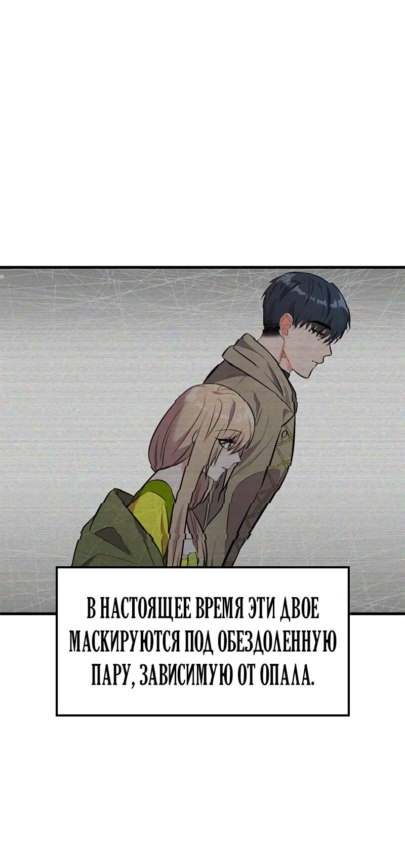 Манга Опальный брак Амелии - Глава 35 Страница 3