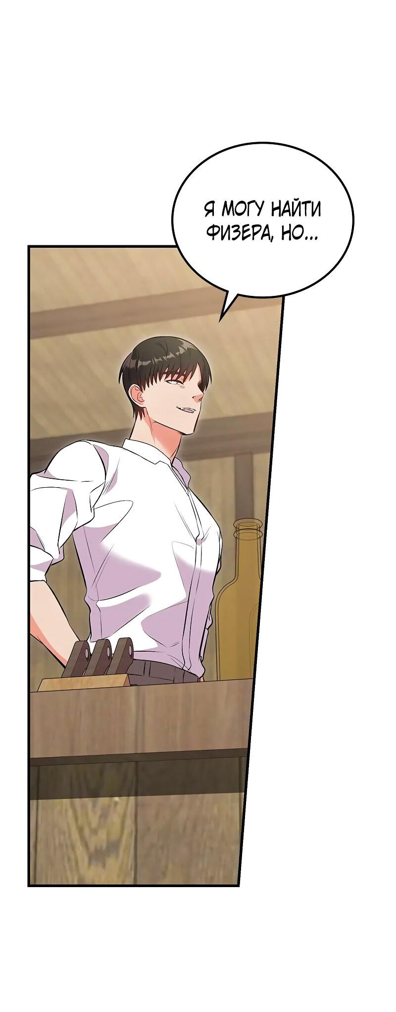 Манга Опальный брак Амелии - Глава 35 Страница 28