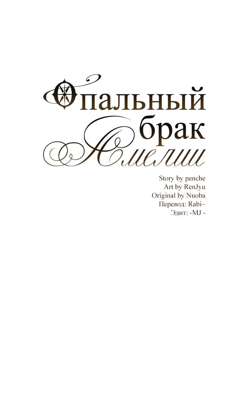 Манга Опальный брак Амелии - Глава 35 Страница 1