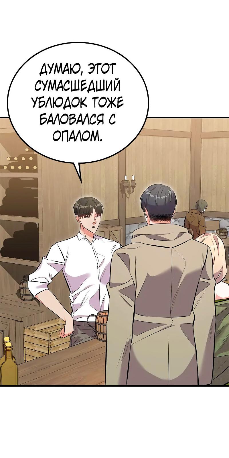 Манга Опальный брак Амелии - Глава 35 Страница 26