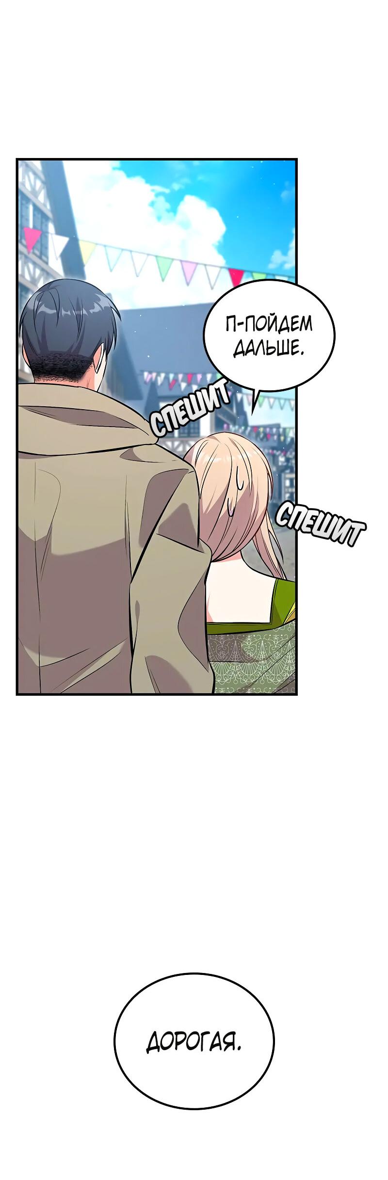 Манга Опальный брак Амелии - Глава 35 Страница 10