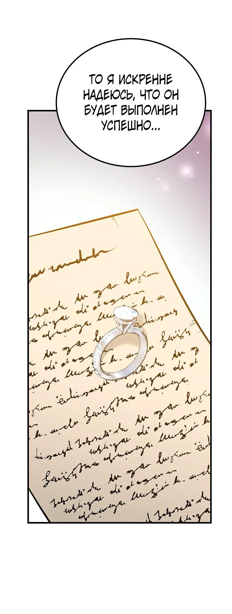 Манга Опальный брак Амелии - Глава 34 Страница 45