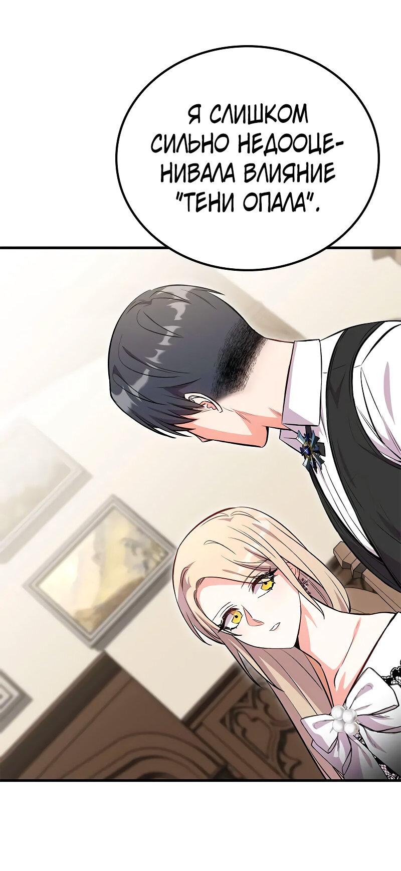 Манга Опальный брак Амелии - Глава 34 Страница 12