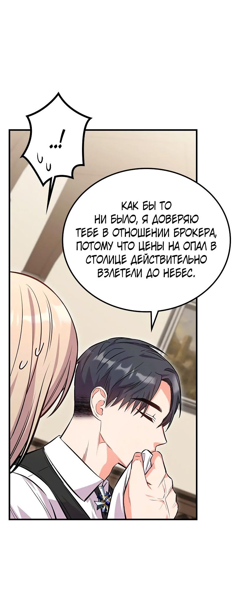 Манга Опальный брак Амелии - Глава 34 Страница 40