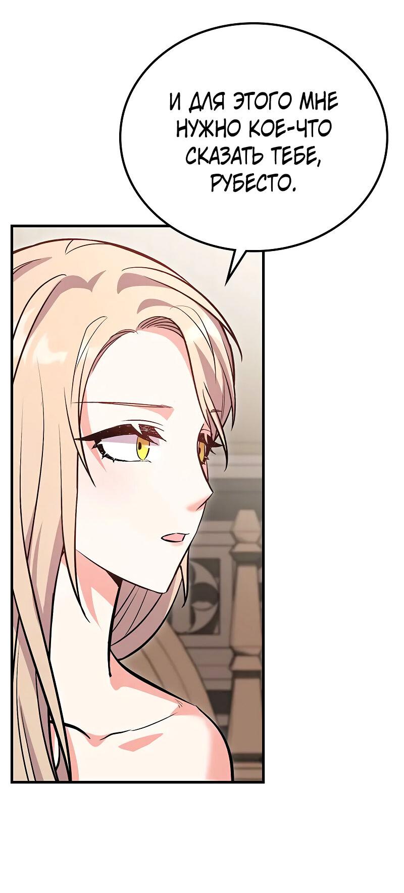 Манга Опальный брак Амелии - Глава 34 Страница 16