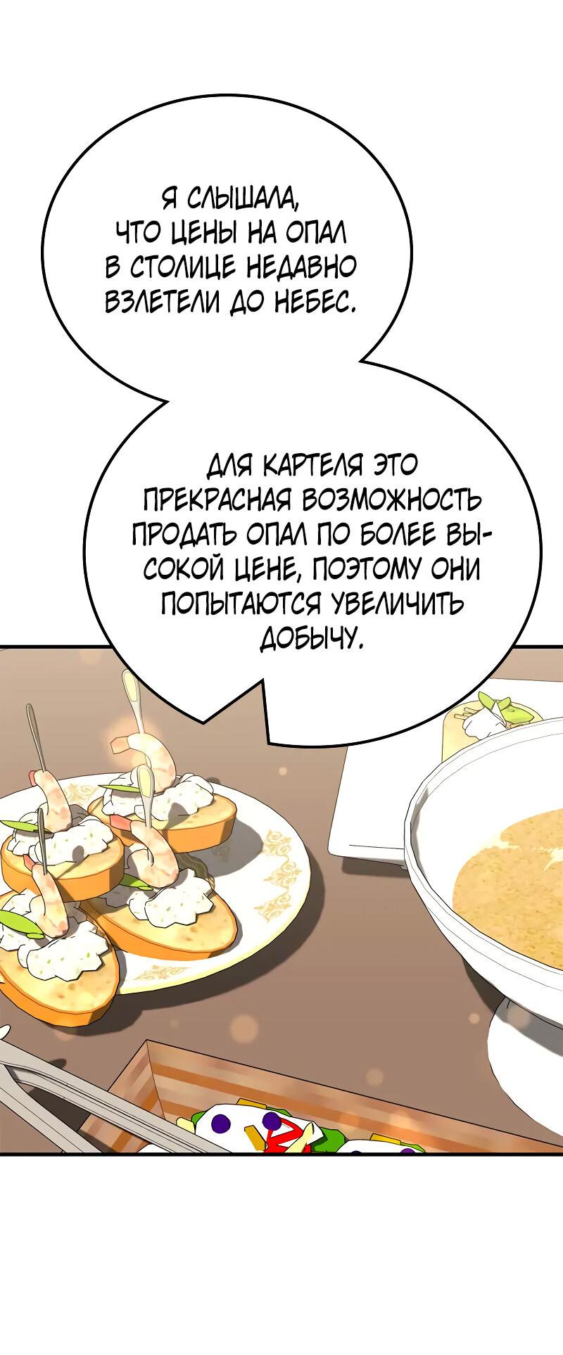 Манга Опальный брак Амелии - Глава 34 Страница 20