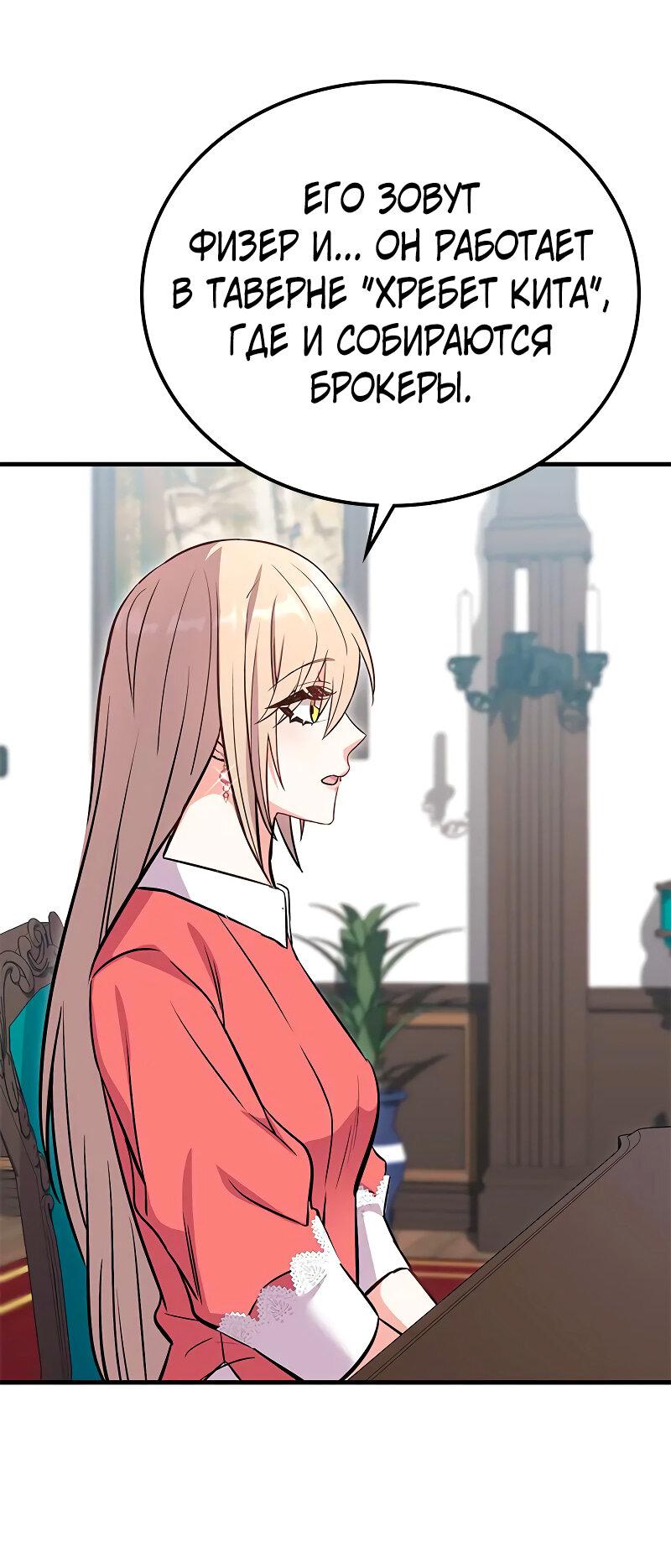 Манга Опальный брак Амелии - Глава 34 Страница 72