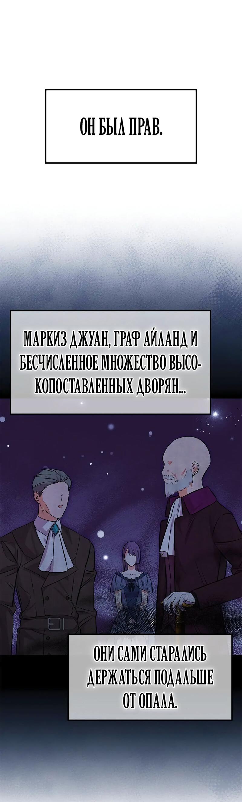 Манга Опальный брак Амелии - Глава 34 Страница 14