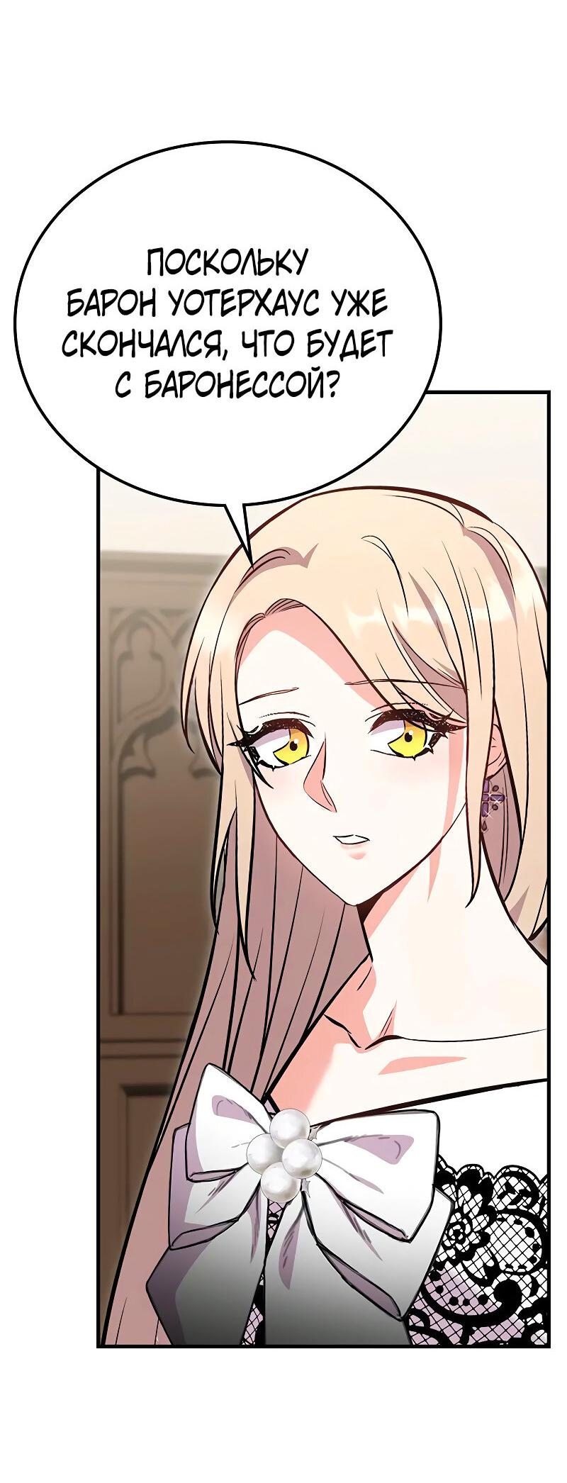Манга Опальный брак Амелии - Глава 34 Страница 8