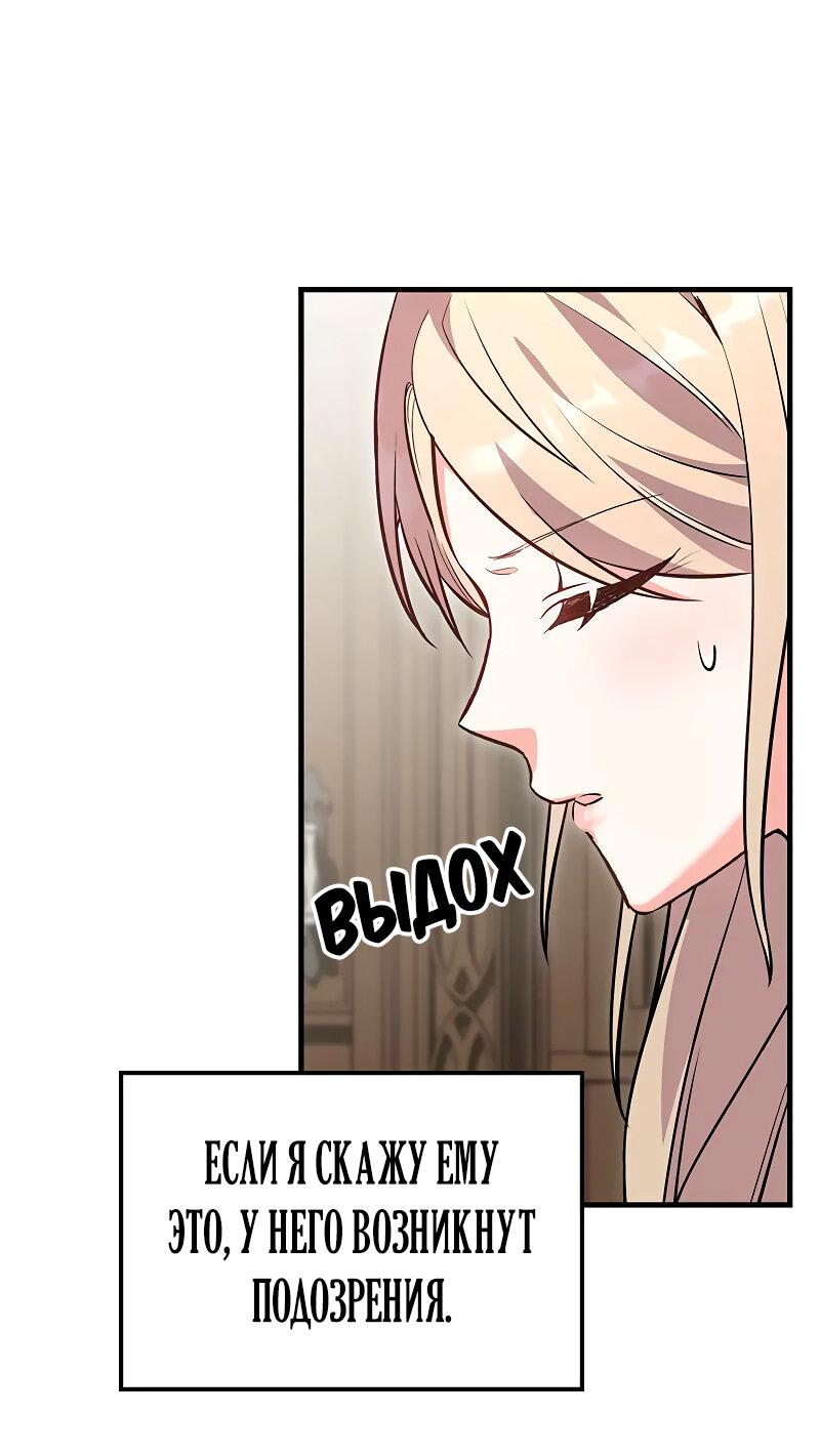Манга Опальный брак Амелии - Глава 34 Страница 27