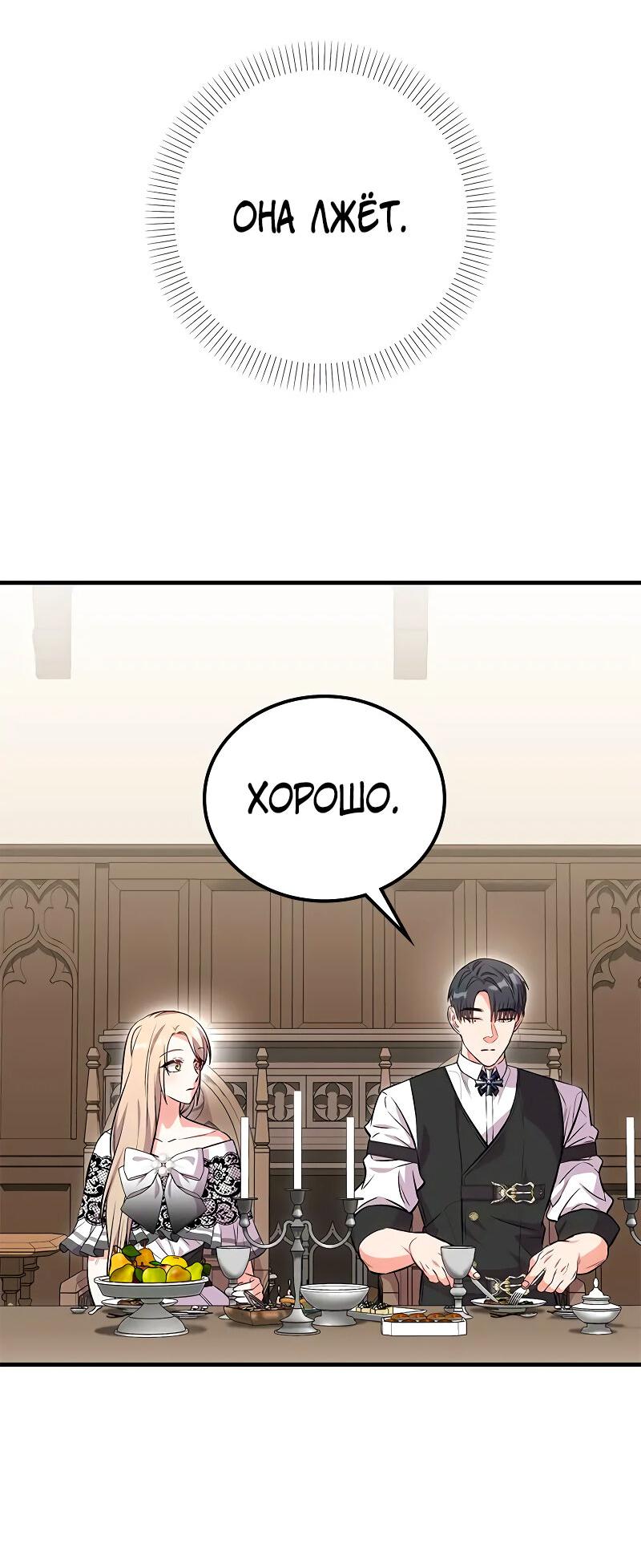 Манга Опальный брак Амелии - Глава 34 Страница 37