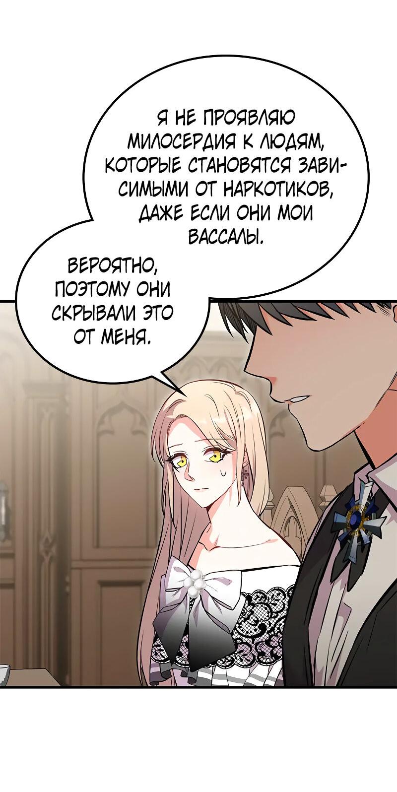Манга Опальный брак Амелии - Глава 34 Страница 7