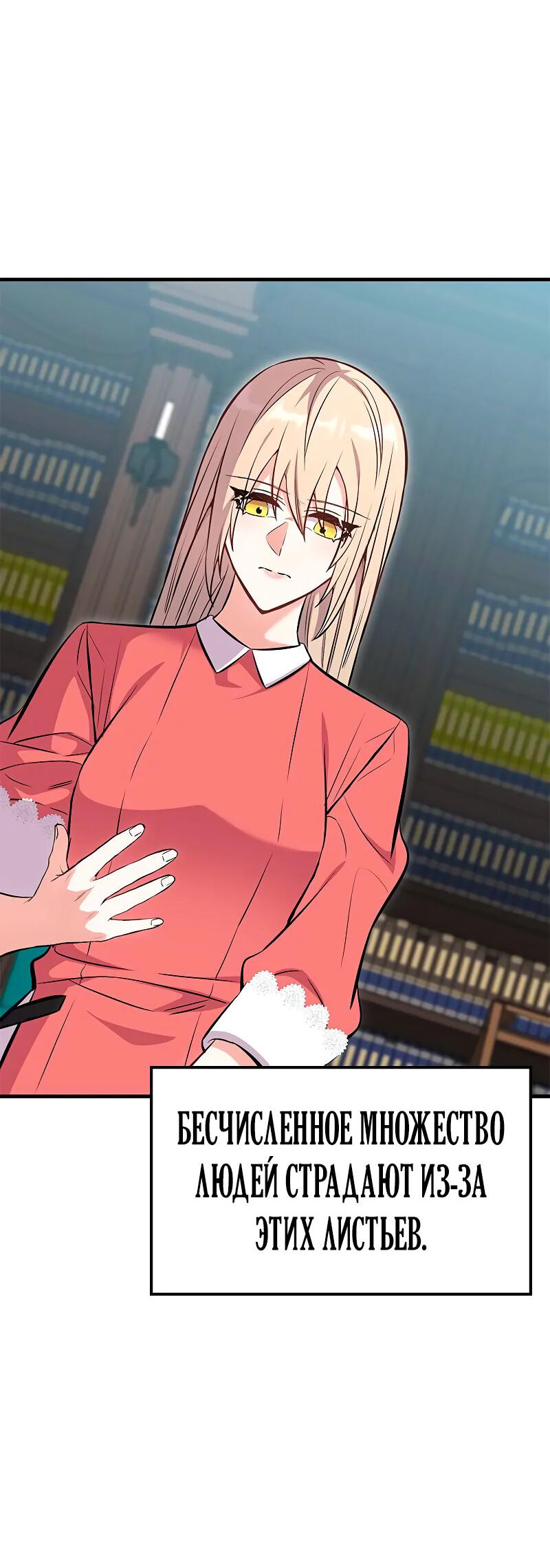 Манга Опальный брак Амелии - Глава 34 Страница 70