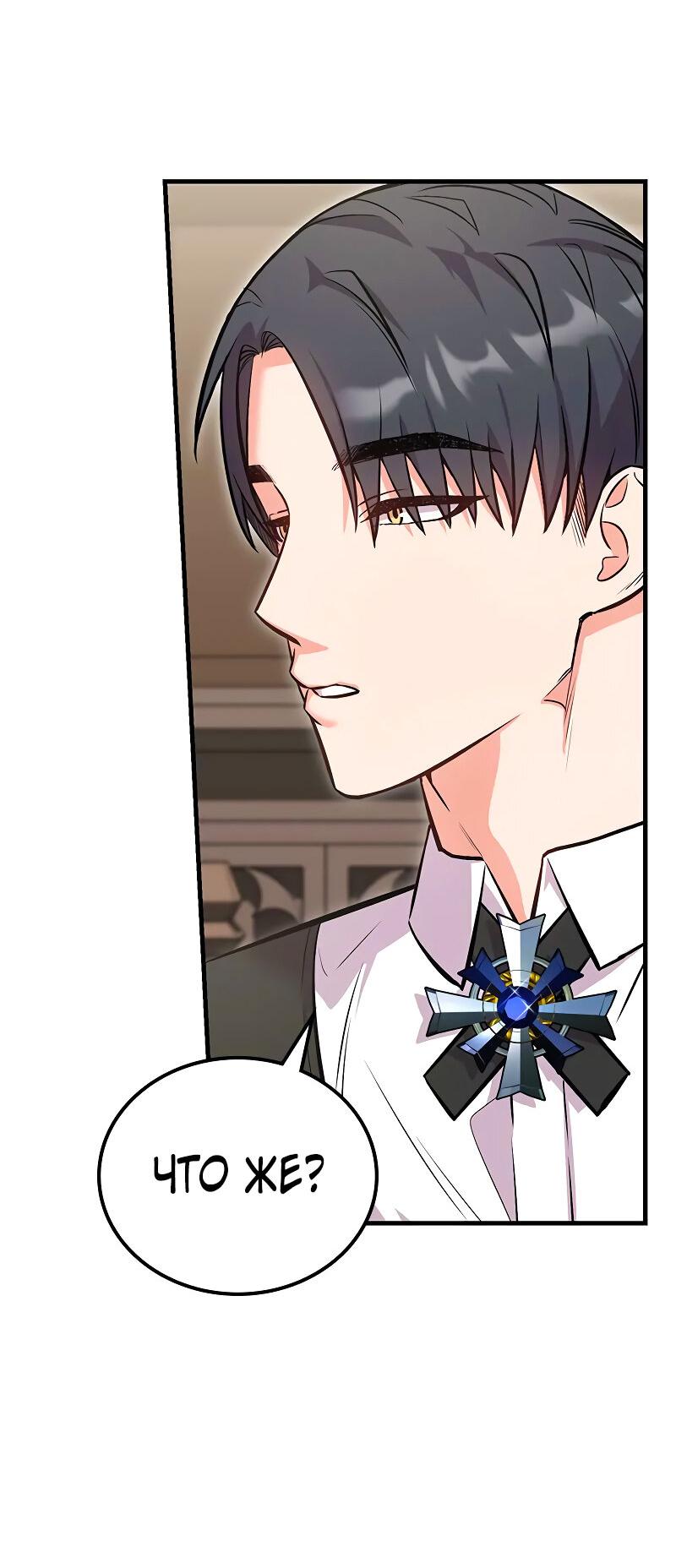 Манга Опальный брак Амелии - Глава 34 Страница 17