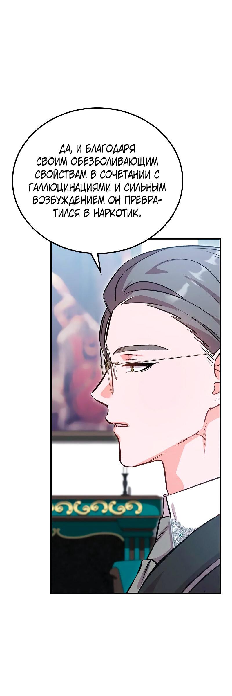 Манга Опальный брак Амелии - Глава 34 Страница 68