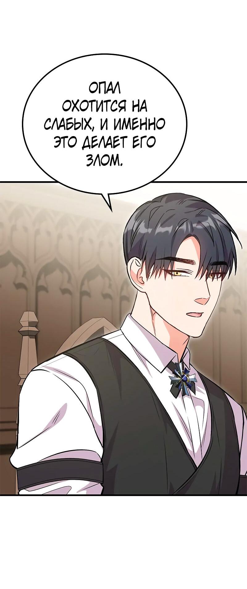 Манга Опальный брак Амелии - Глава 34 Страница 13