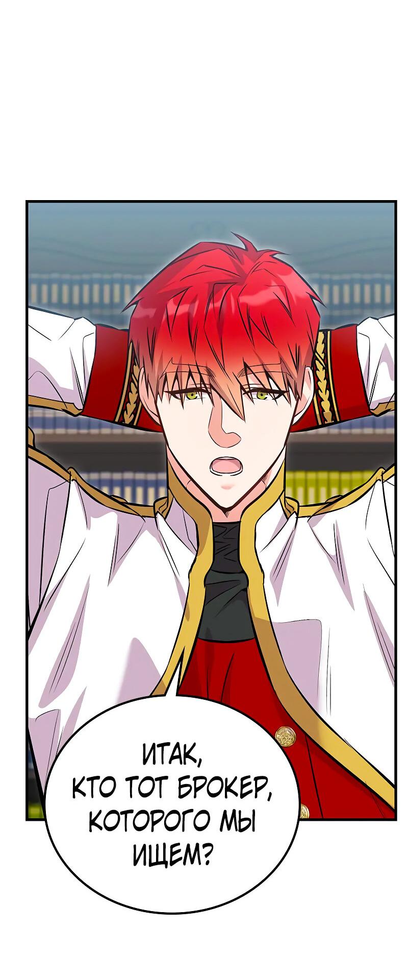 Манга Опальный брак Амелии - Глава 34 Страница 71