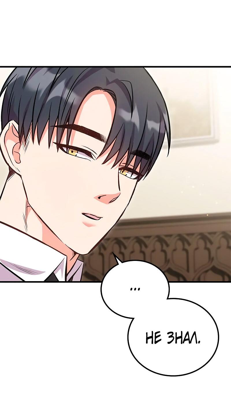 Манга Опальный брак Амелии - Глава 34 Страница 6