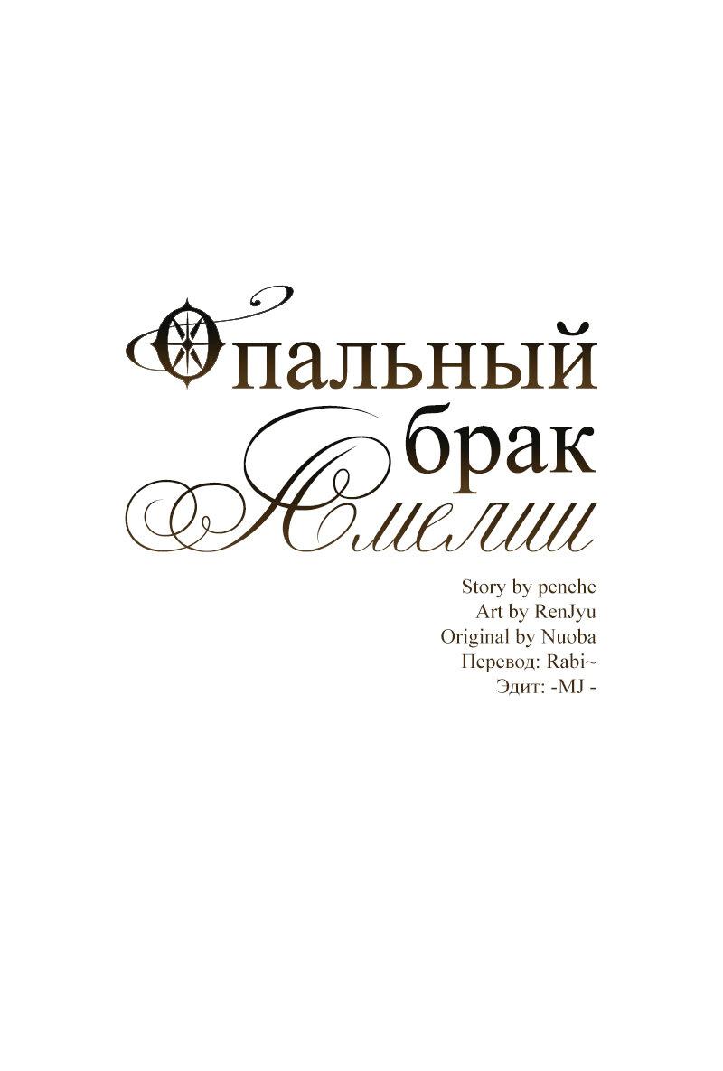 Манга Опальный брак Амелии - Глава 34 Страница 1